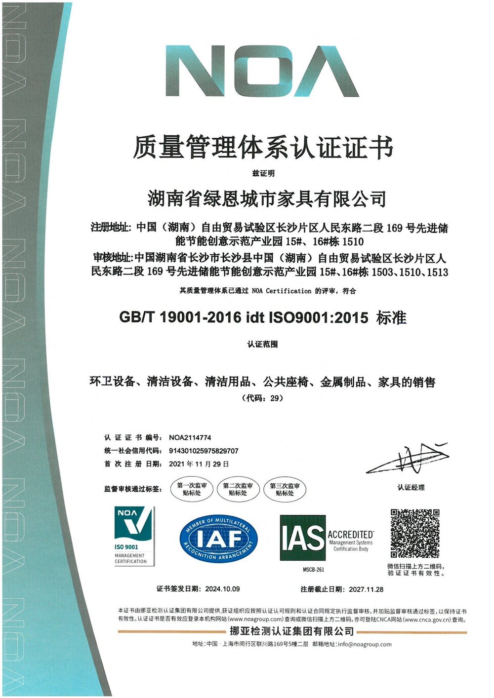 ISO 9001 quality management system certificate